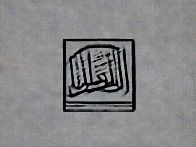 Surat Al Waqiah Latin
